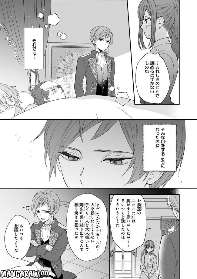 狼領主のお嬢様 第29.1話 - Trang 3