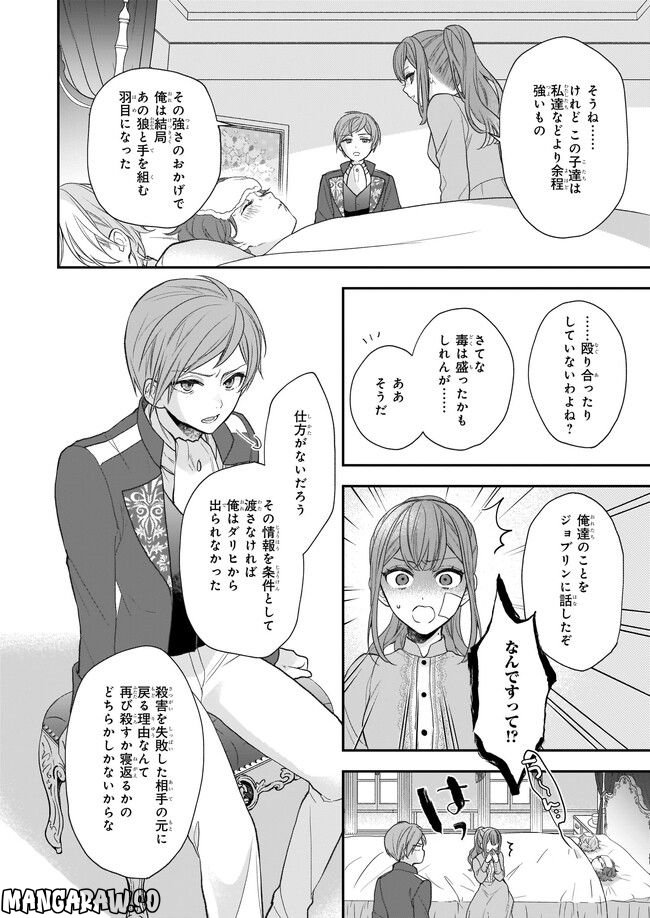 狼領主のお嬢様 第29.1話 - Trang 4