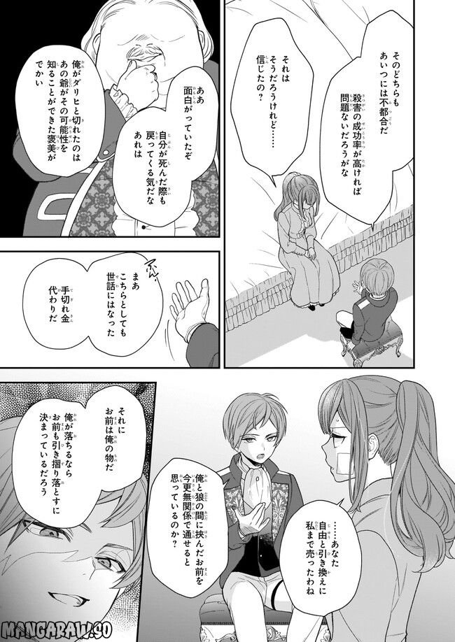 狼領主のお嬢様 第29.1話 - Trang 5