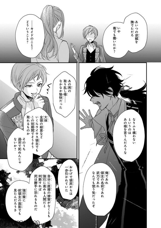 狼領主のお嬢様 第29.1話 - Trang 7