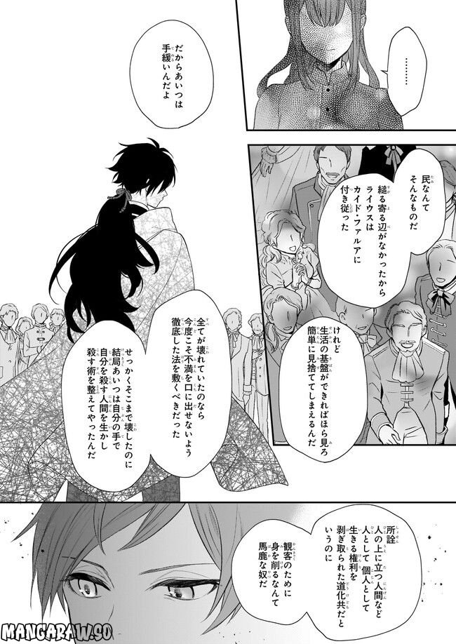 狼領主のお嬢様 第29.1話 - Trang 8
