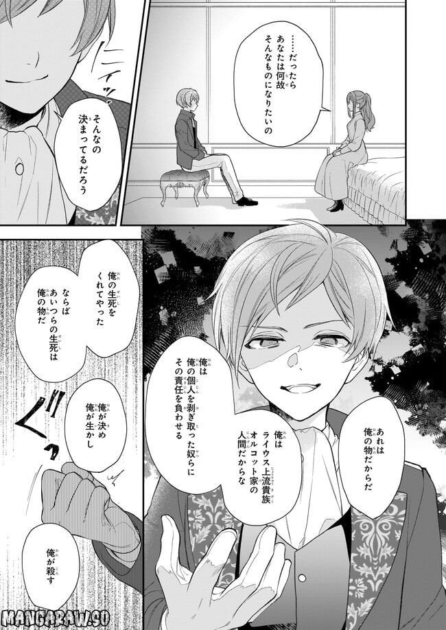 狼領主のお嬢様 第29.1話 - Trang 9