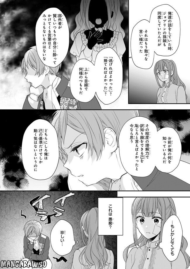 狼領主のお嬢様 第29.1話 - Trang 10