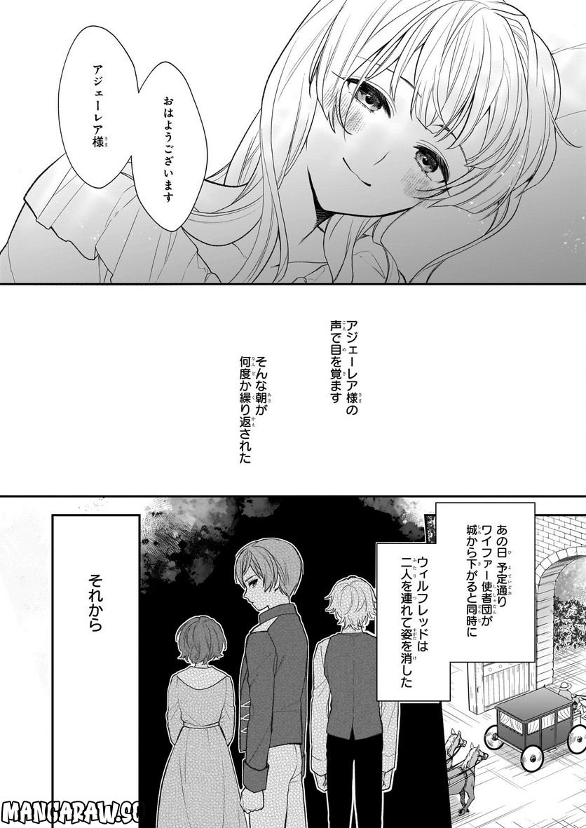 狼領主のお嬢様 第30.1話 - Trang 2