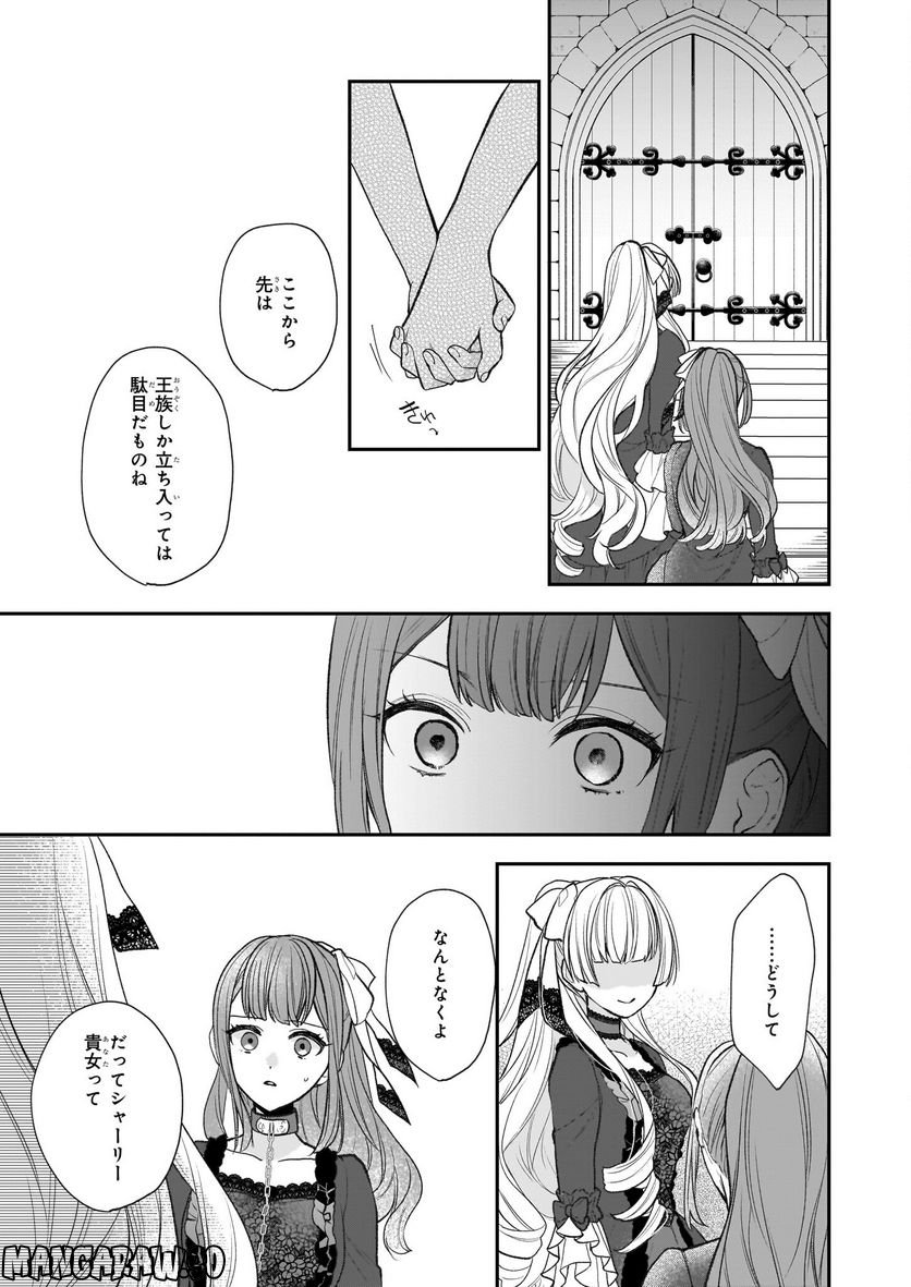 狼領主のお嬢様 第30.1話 - Trang 13