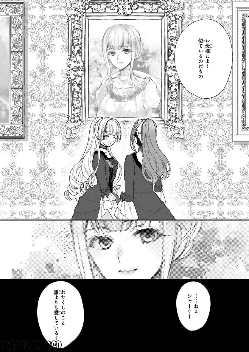 狼領主のお嬢様 第30.1話 - Trang 14