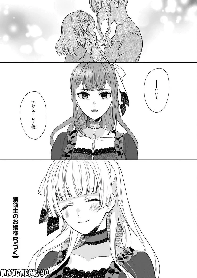 狼領主のお嬢様 第30.1話 - Trang 15
