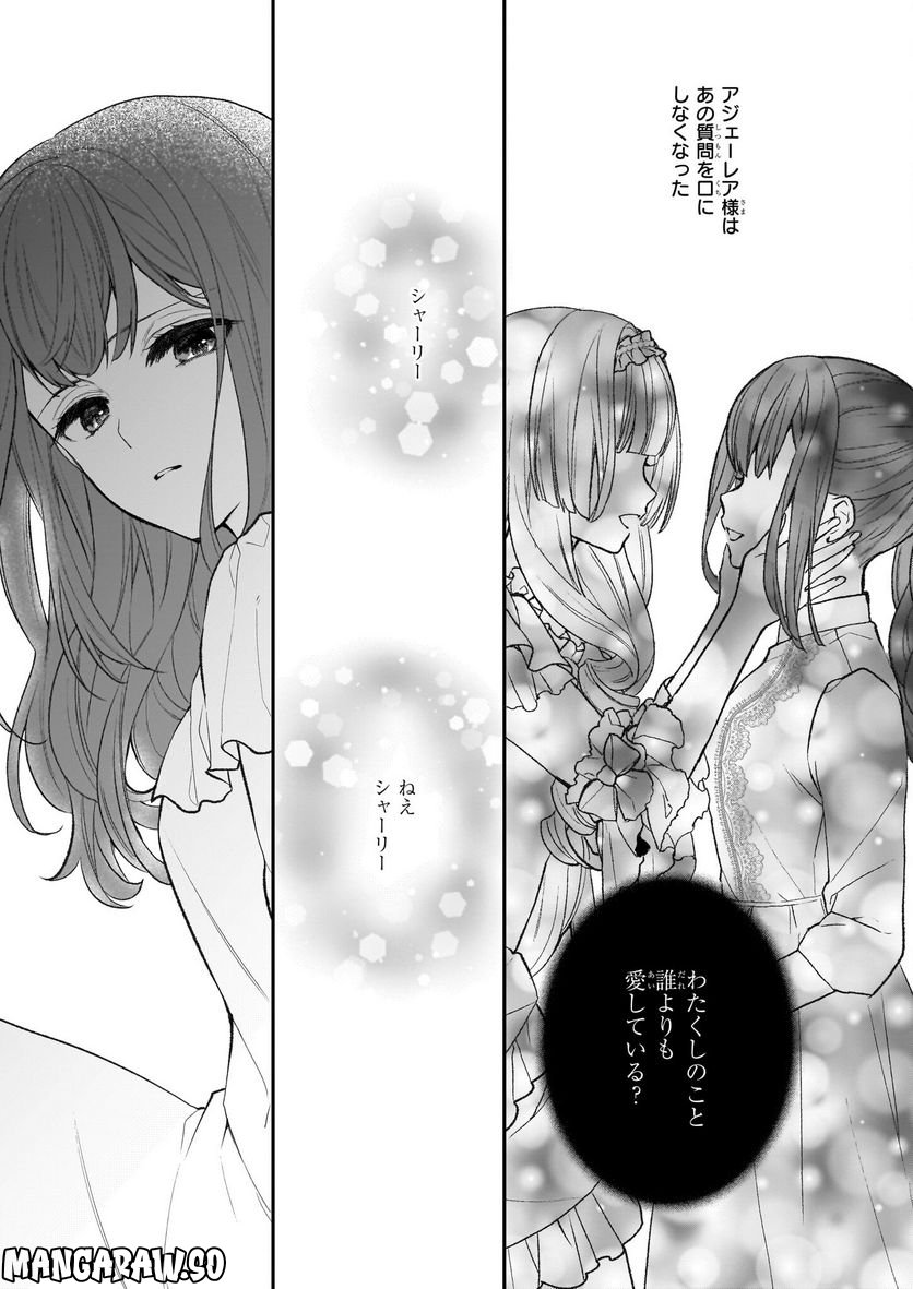 狼領主のお嬢様 第30.1話 - Trang 3