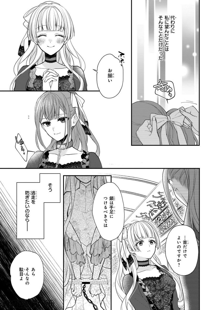 狼領主のお嬢様 第30.1話 - Trang 5