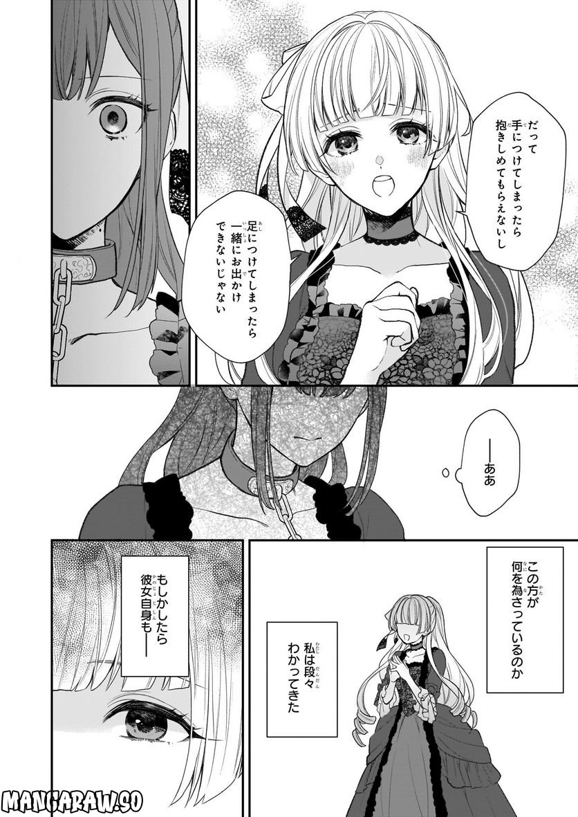 狼領主のお嬢様 第30.1話 - Trang 6