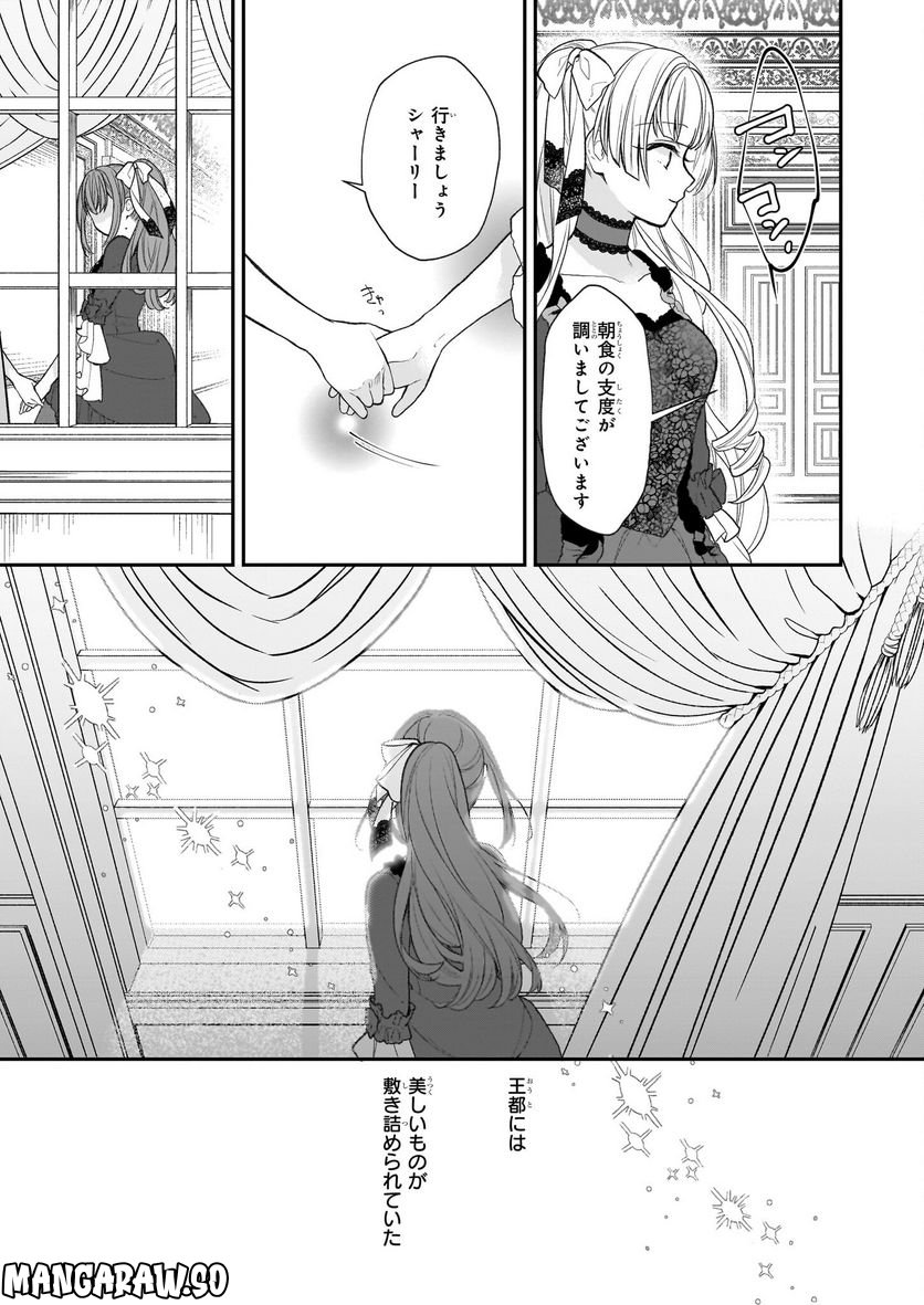 狼領主のお嬢様 第30.1話 - Trang 7
