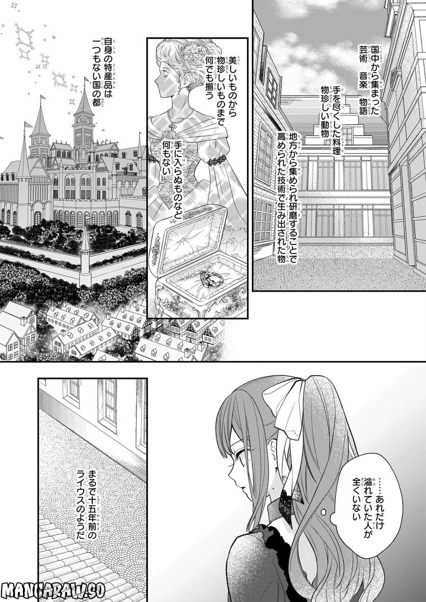 狼領主のお嬢様 第30.1話 - Trang 8