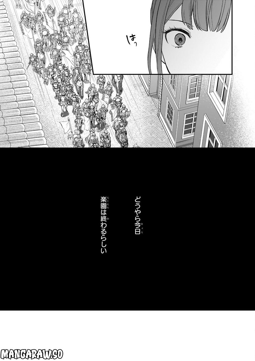 狼領主のお嬢様 第30.1話 - Trang 9