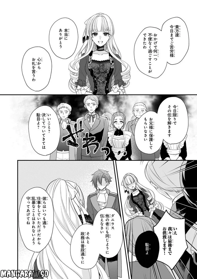 狼領主のお嬢様 第30.1話 - Trang 10