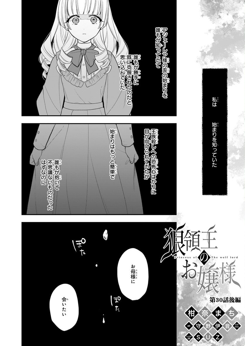 狼領主のお嬢様 第30.2話 - Trang 1