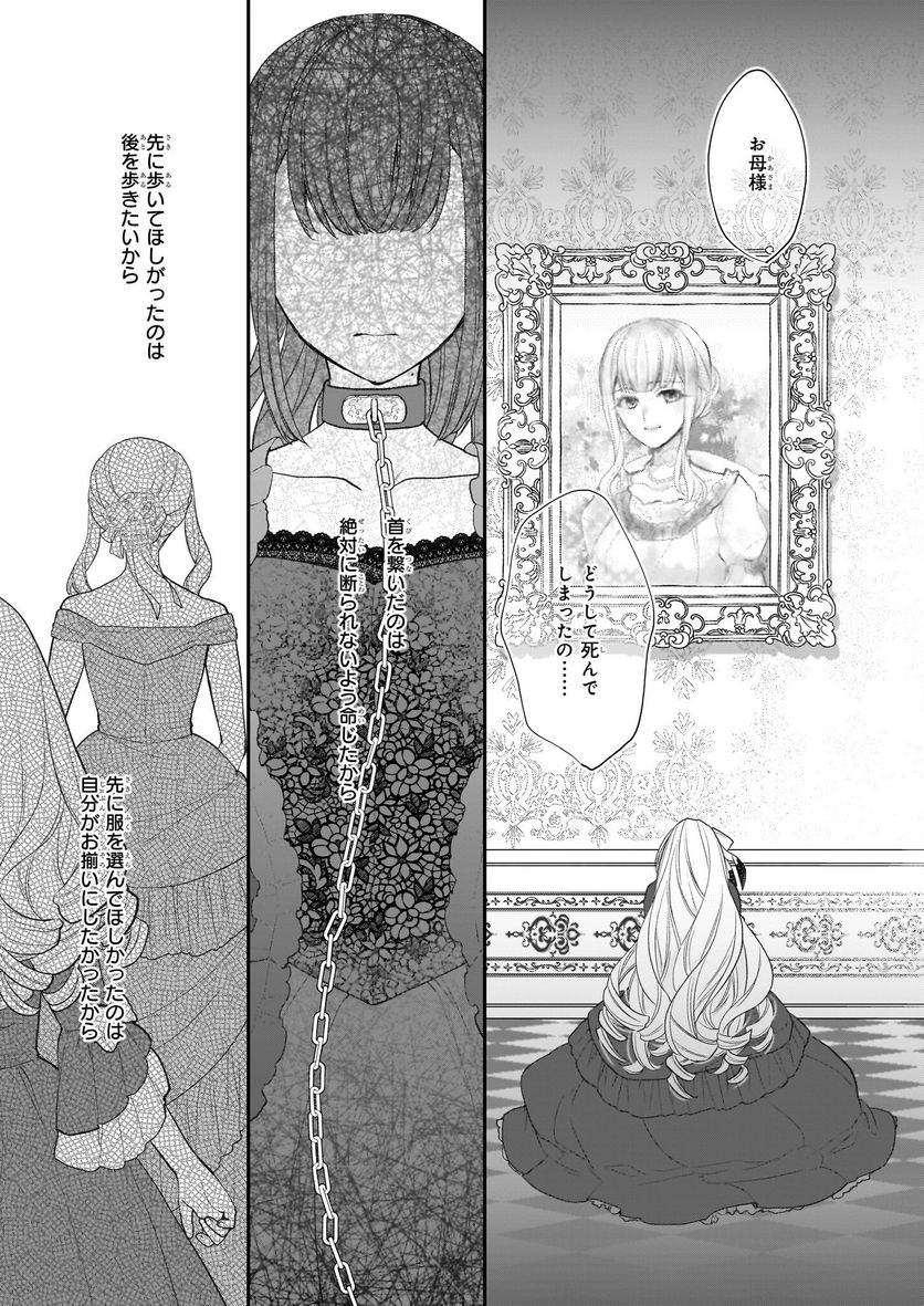 狼領主のお嬢様 第30.2話 - Trang 2