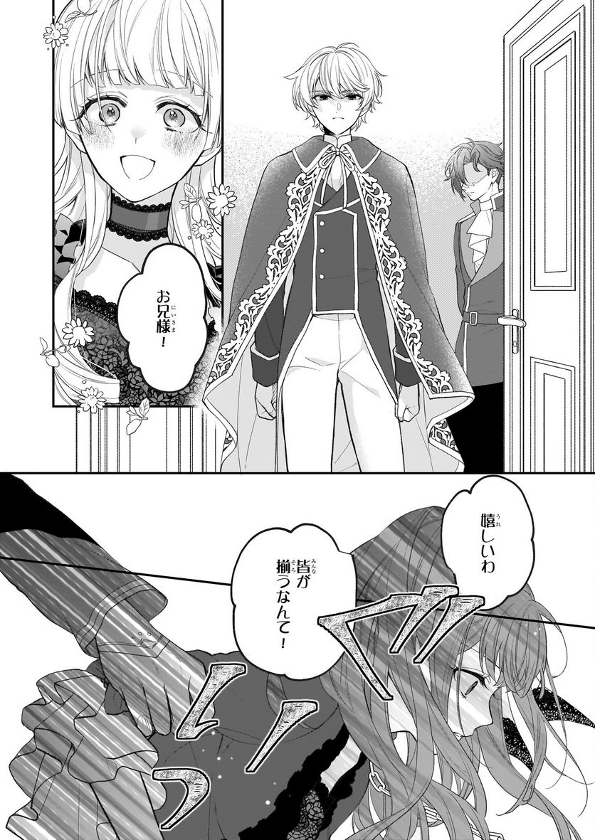 狼領主のお嬢様 第30.2話 - Trang 11