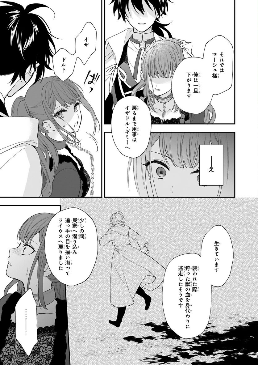狼領主のお嬢様 第30.2話 - Trang 14