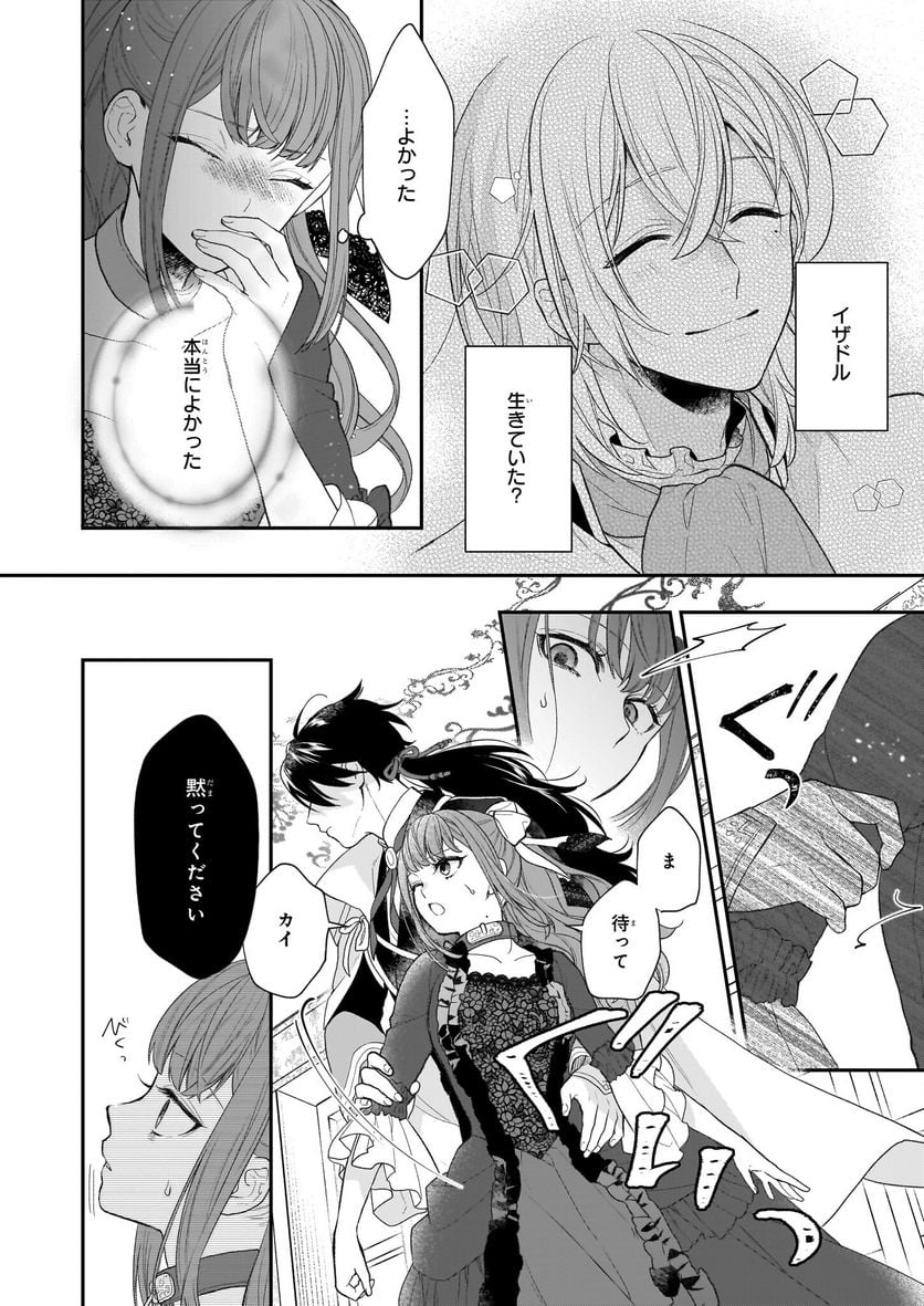 狼領主のお嬢様 第30.2話 - Trang 15