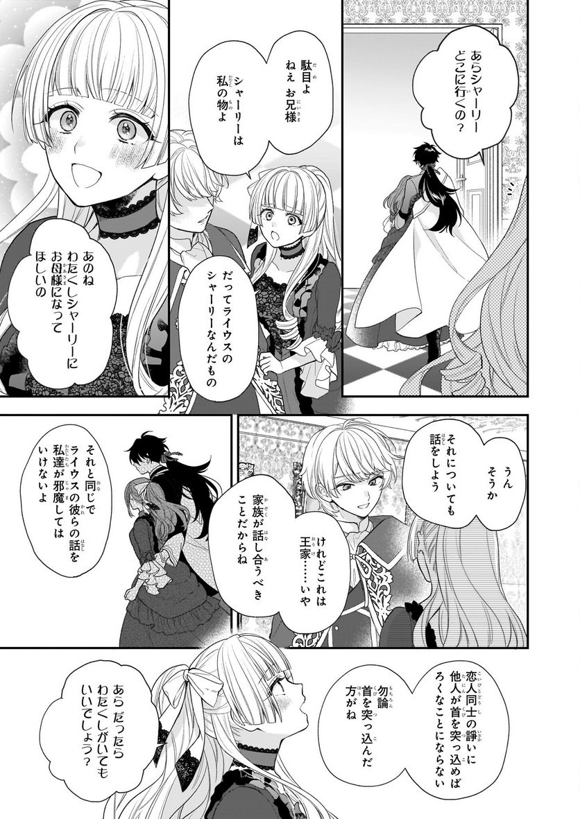狼領主のお嬢様 第30.2話 - Trang 16