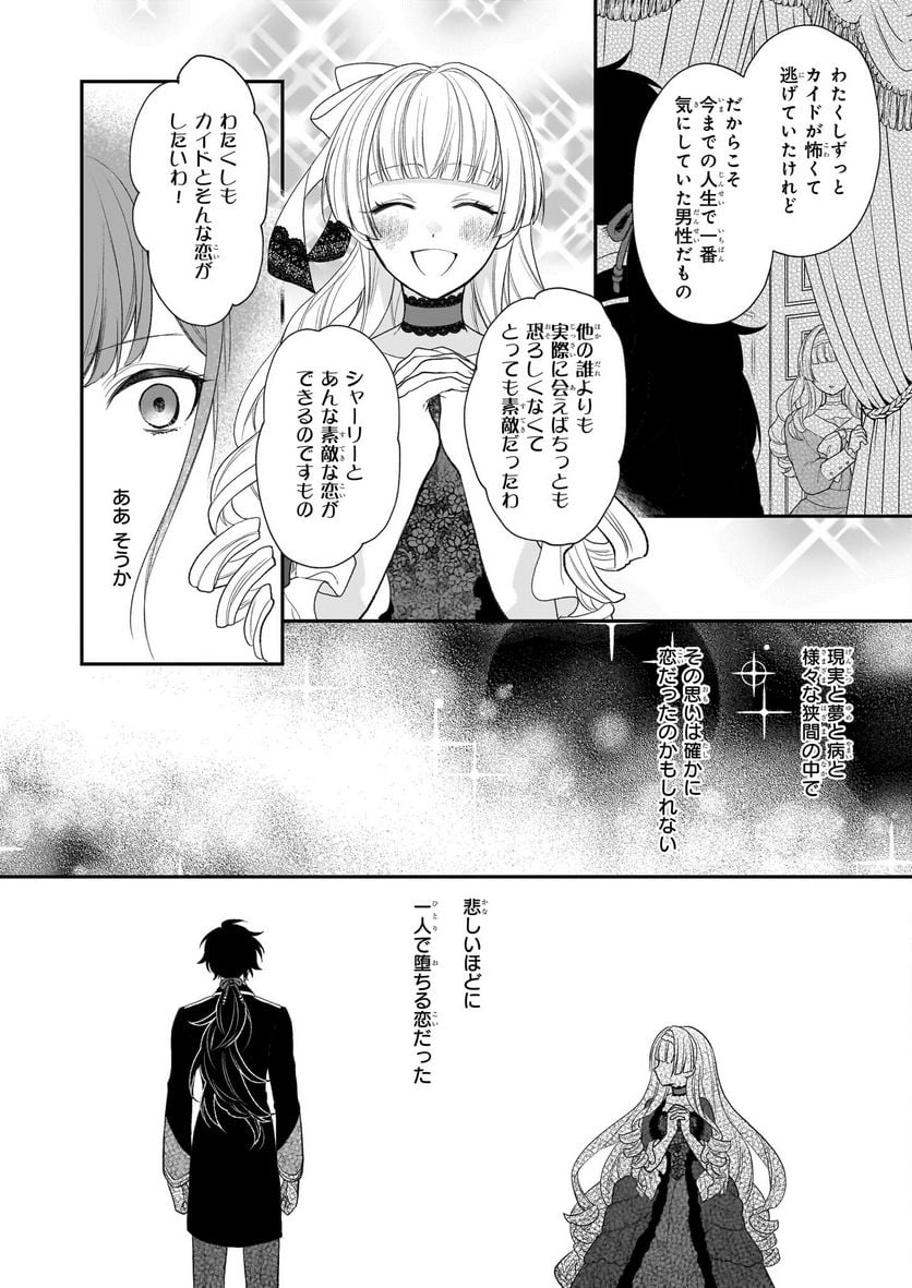 狼領主のお嬢様 第30.2話 - Trang 17