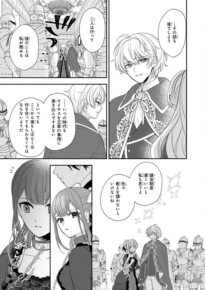 狼領主のお嬢様 第30.2話 - Trang 18