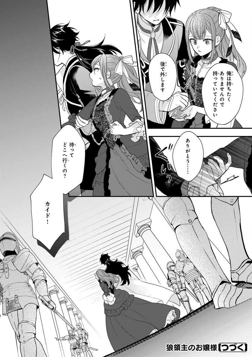 狼領主のお嬢様 第30.2話 - Trang 19