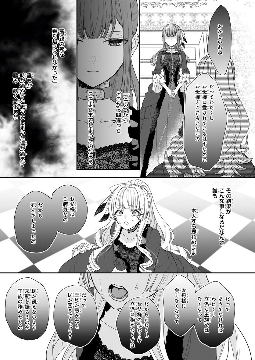 狼領主のお嬢様 第30.2話 - Trang 4