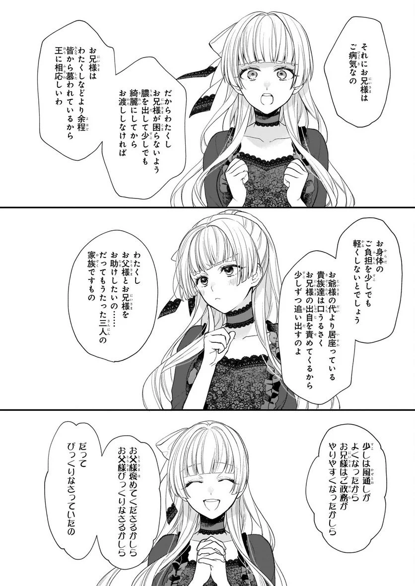 狼領主のお嬢様 第30.2話 - Trang 5