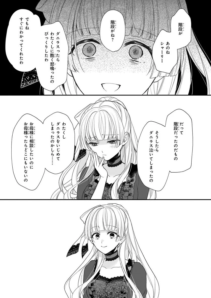 狼領主のお嬢様 第30.2話 - Trang 6