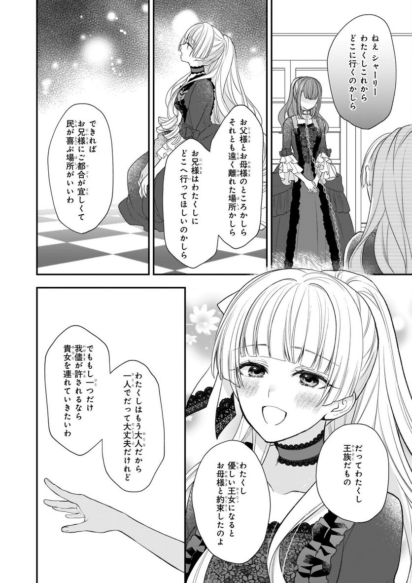 狼領主のお嬢様 第30.2話 - Trang 7