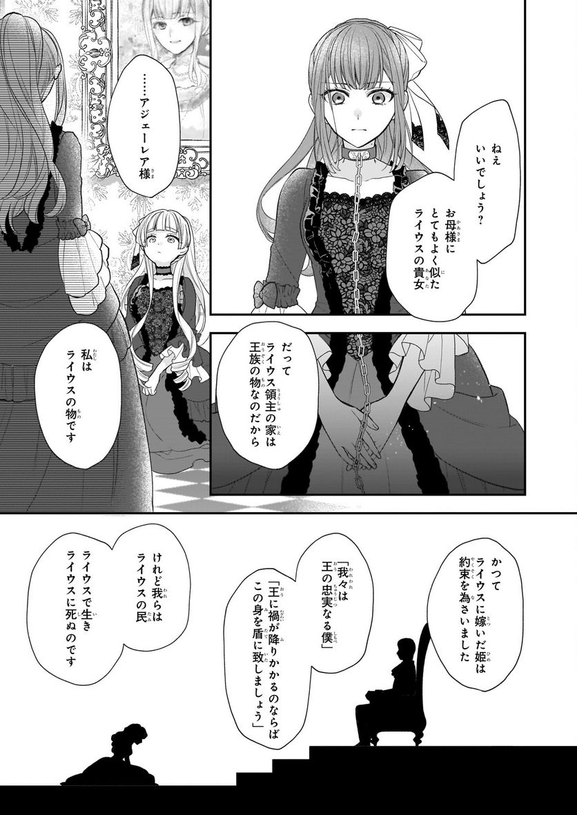 狼領主のお嬢様 第30.2話 - Trang 8