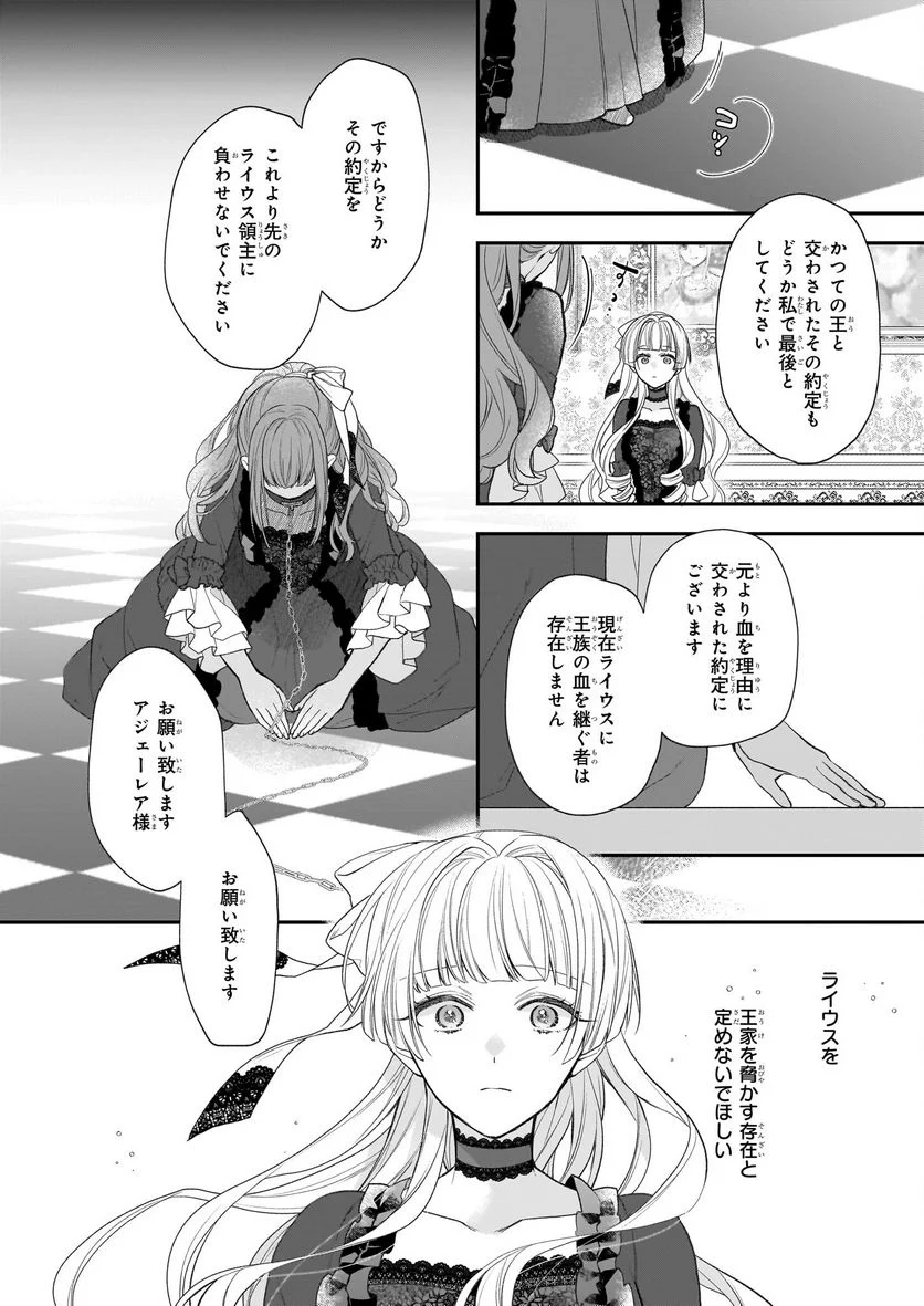 狼領主のお嬢様 第30.2話 - Trang 9