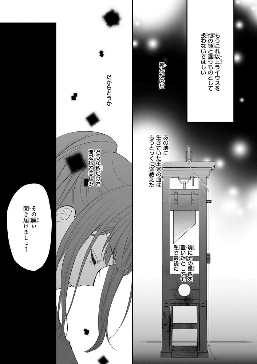 狼領主のお嬢様 第30.2話 - Trang 10
