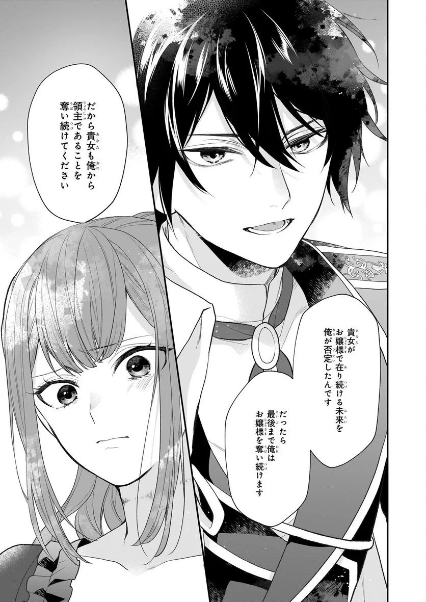 狼領主のお嬢様 第31話 - Trang 11