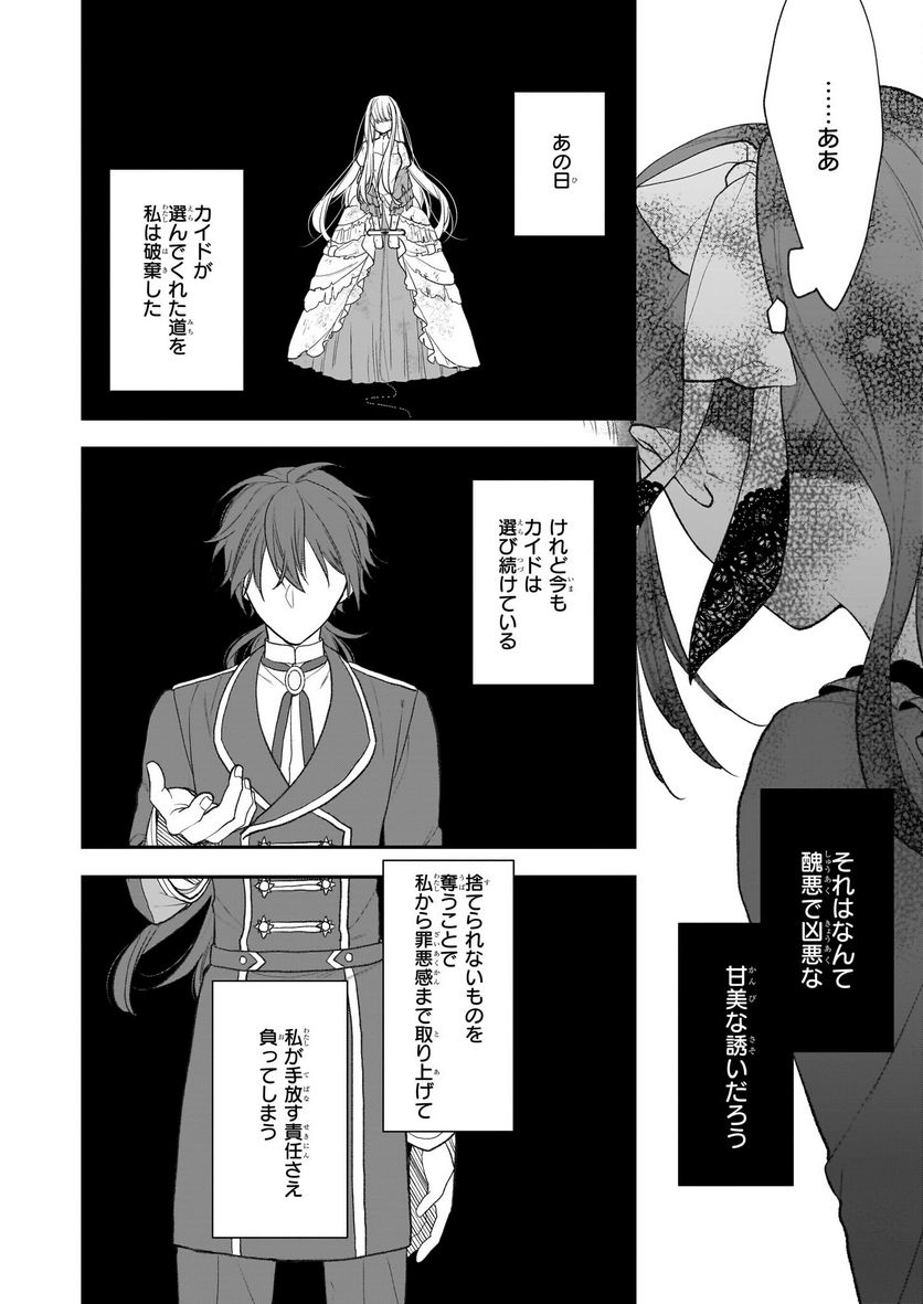 狼領主のお嬢様 第31話 - Trang 12