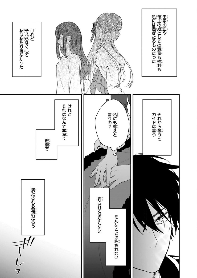 狼領主のお嬢様 第31話 - Trang 13