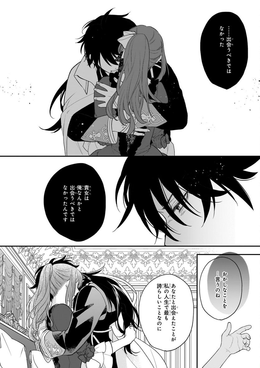狼領主のお嬢様 第31話 - Trang 14