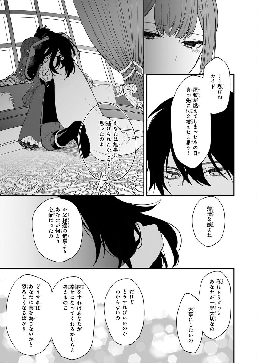 狼領主のお嬢様 第31話 - Trang 15