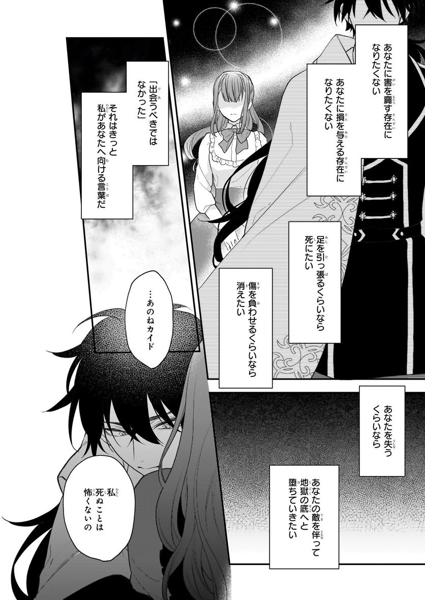 狼領主のお嬢様 第31話 - Trang 16