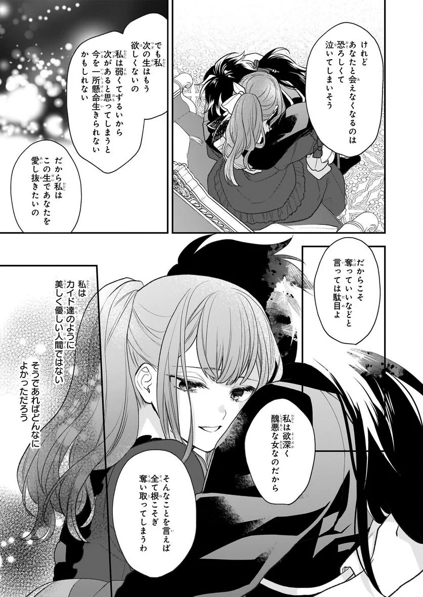 狼領主のお嬢様 第31話 - Trang 17