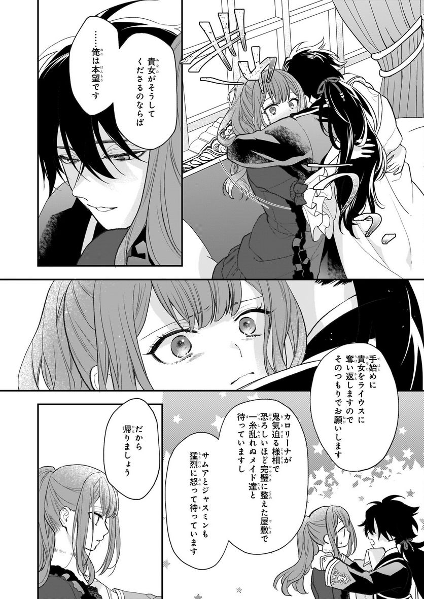 狼領主のお嬢様 第31話 - Trang 18