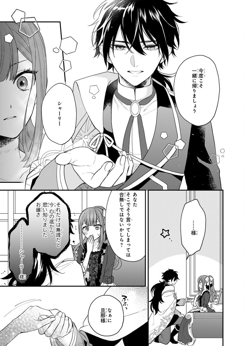 狼領主のお嬢様 第31話 - Trang 19