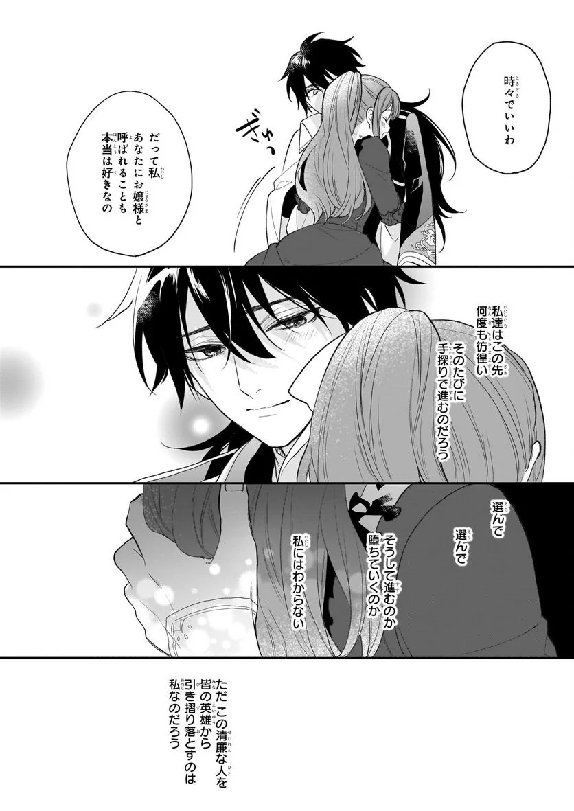 狼領主のお嬢様 第31話 - Trang 20