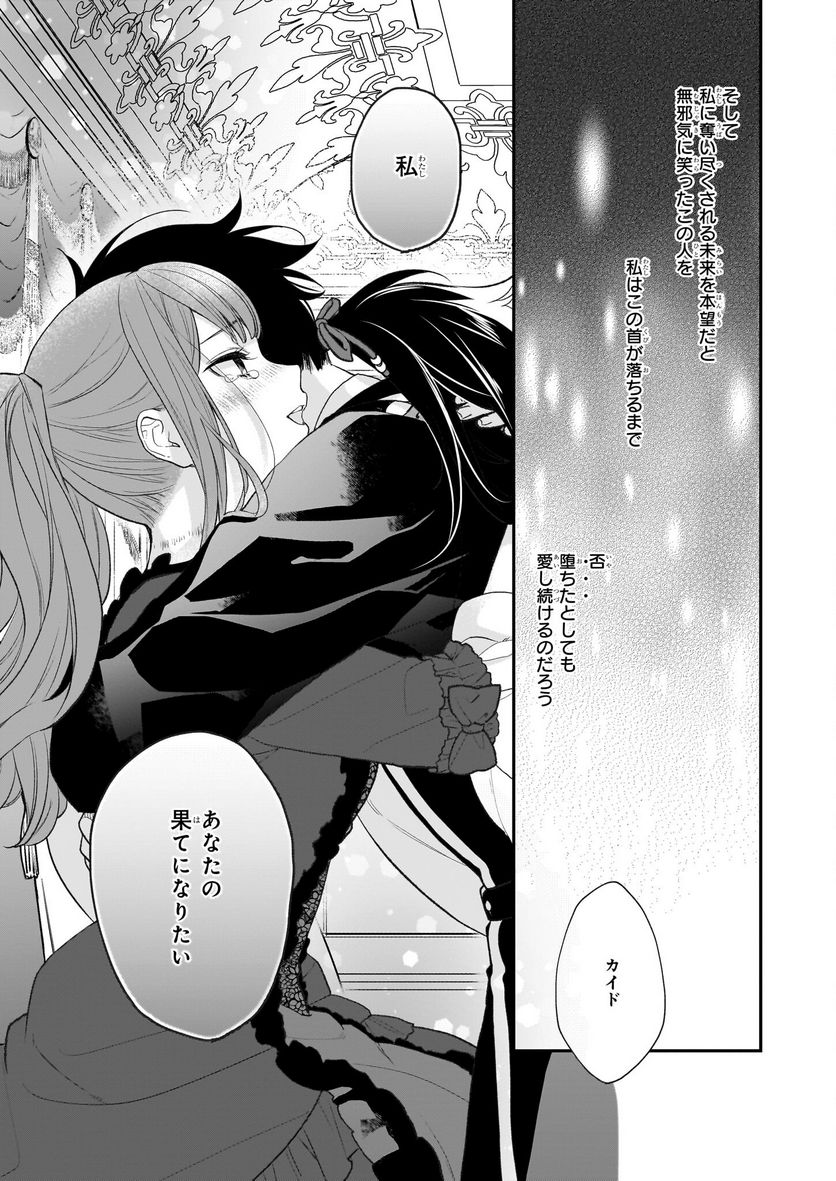 狼領主のお嬢様 第31話 - Trang 21