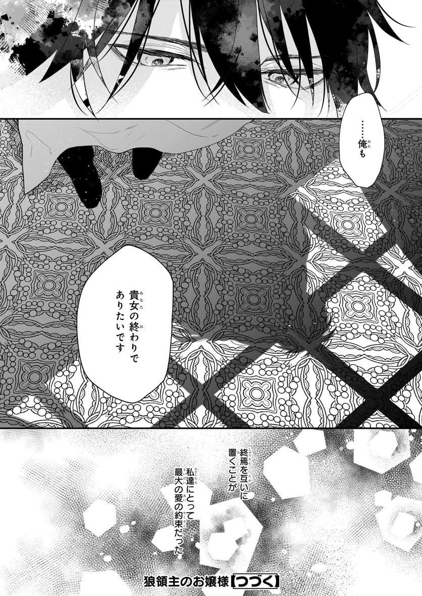 狼領主のお嬢様 第31話 - Trang 22