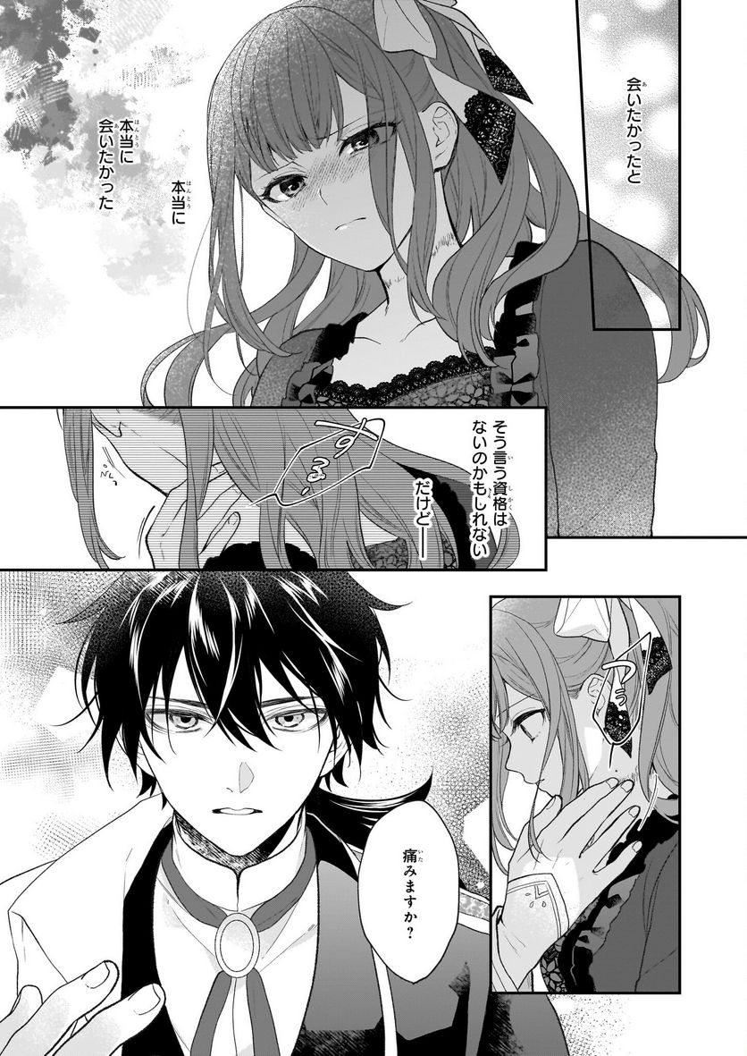 狼領主のお嬢様 第31話 - Trang 5