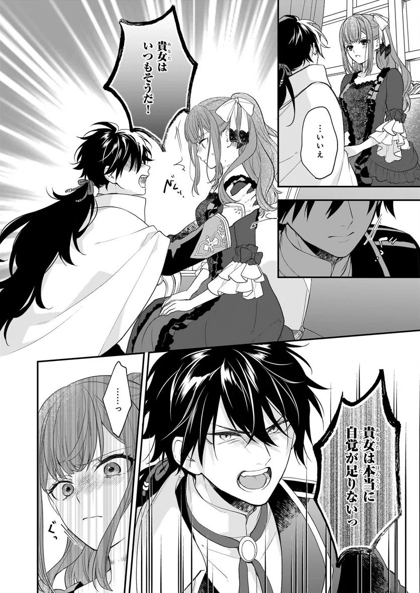 狼領主のお嬢様 第31話 - Trang 6