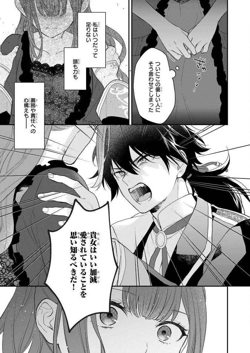 狼領主のお嬢様 第31話 - Trang 7