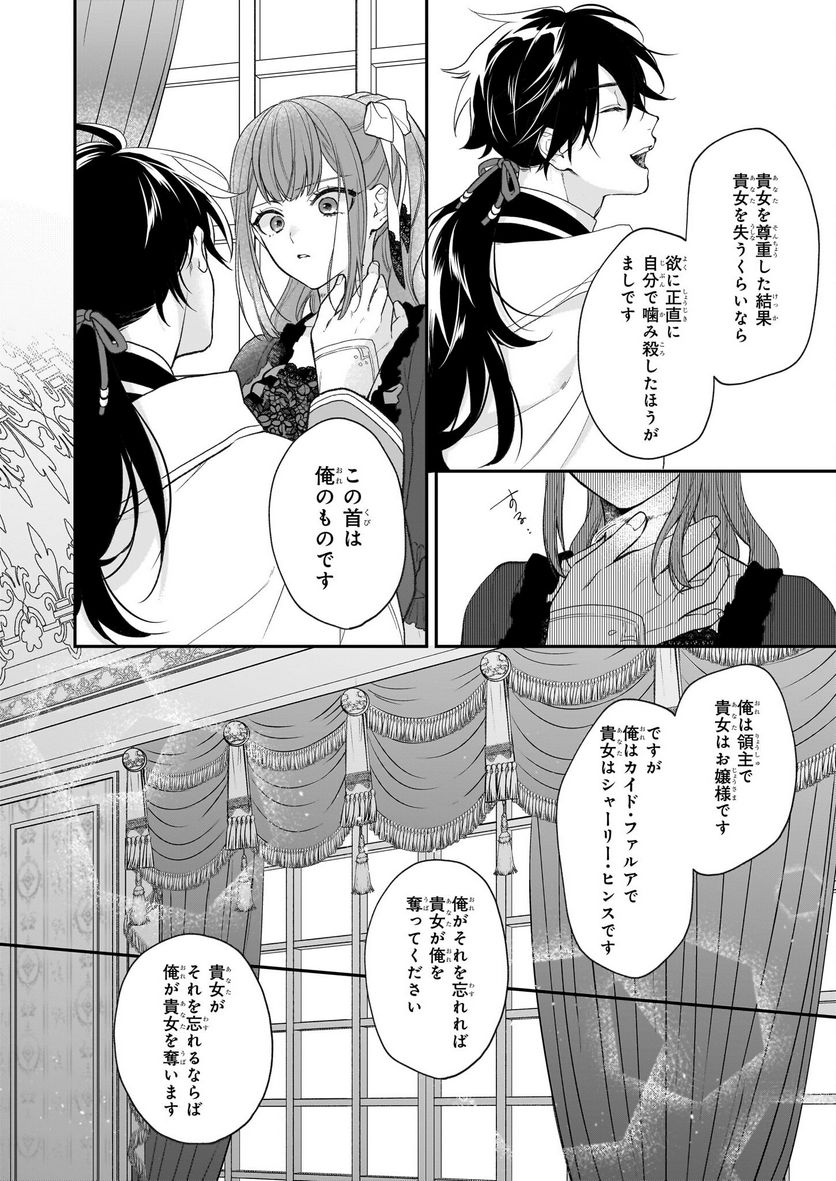 狼領主のお嬢様 第31話 - Trang 10